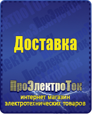 Магазин сварочных аппаратов, сварочных инверторов, мотопомп, двигателей для мотоблоков ПроЭлектроТок ИБП Энергия в Минусинске