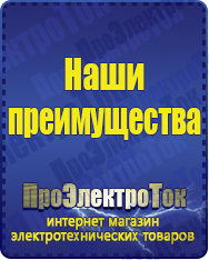 Магазин сварочных аппаратов, сварочных инверторов, мотопомп, двигателей для мотоблоков ПроЭлектроТок ИБП Энергия в Минусинске