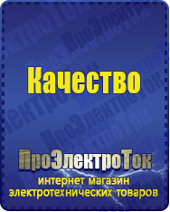 Магазин сварочных аппаратов, сварочных инверторов, мотопомп, двигателей для мотоблоков ПроЭлектроТок ИБП Энергия в Минусинске