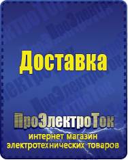 Магазин сварочных аппаратов, сварочных инверторов, мотопомп, двигателей для мотоблоков ПроЭлектроТок Автомобильные инверторы в Минусинске